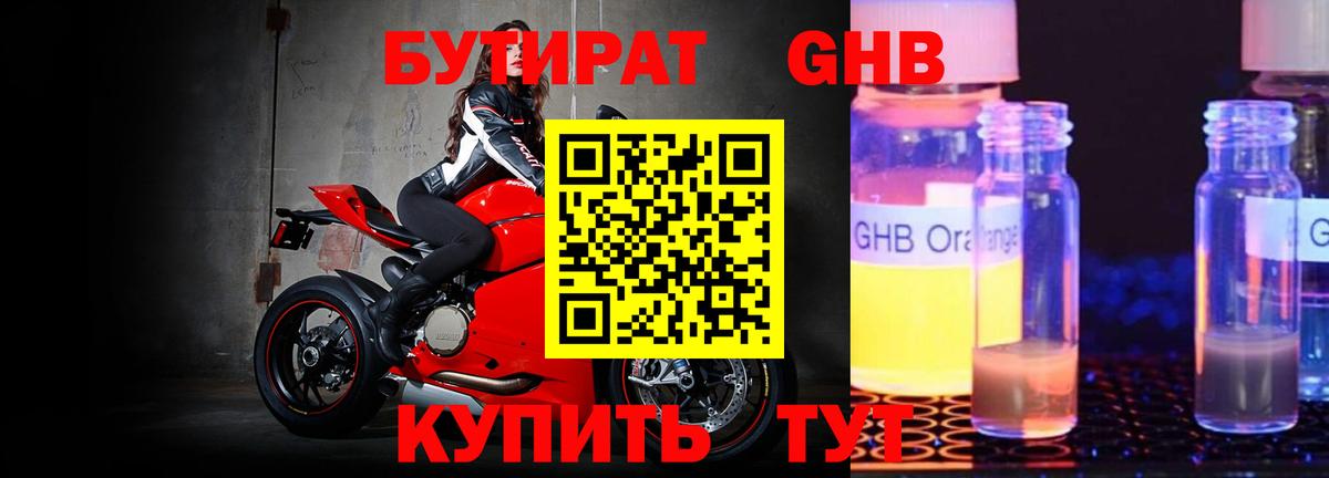 Бутират BDO 33% Урус-Мартан