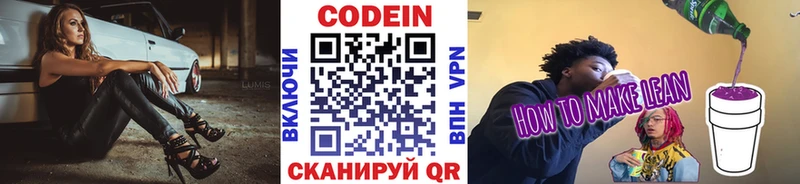 Кодеиновый сироп Lean Purple Drank  Урус-Мартан 