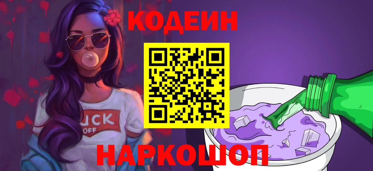 Урус-Мартан  Кодеин напиток Lean (лин)  Вход с VPN 