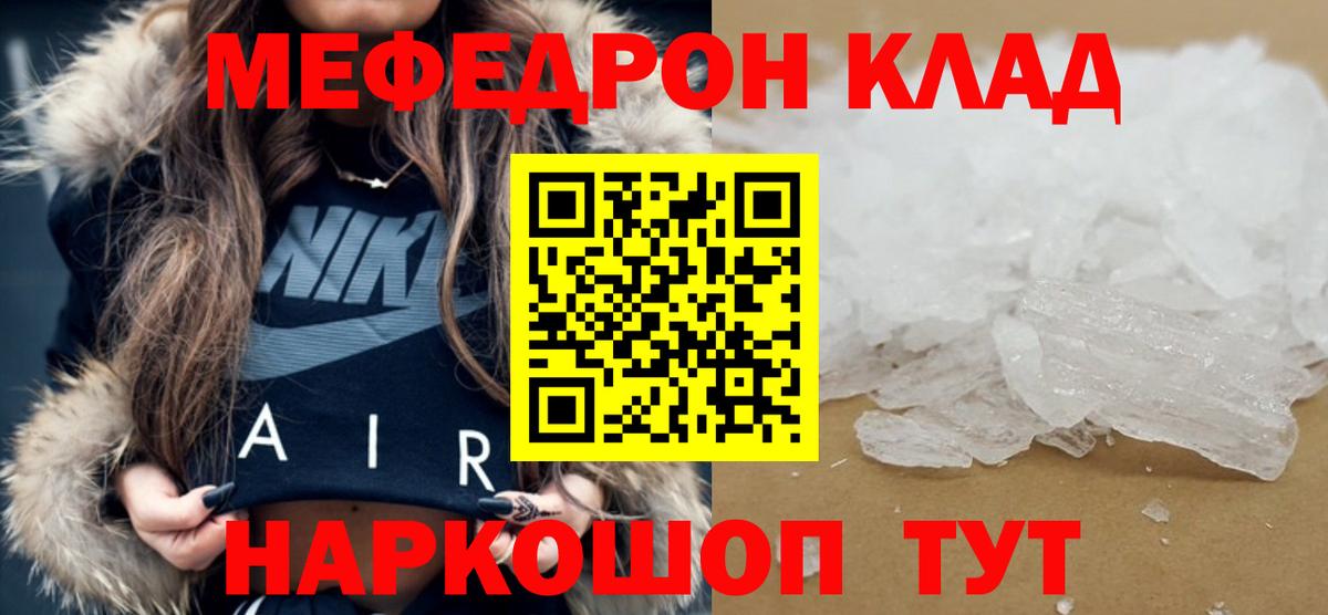МЯУ-МЯУ  МЕФ кристаллы  Вход с VPN  Урус-Мартан 