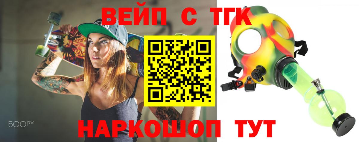 наркотики  Урус-Мартан  ТГК вейп с тгк 